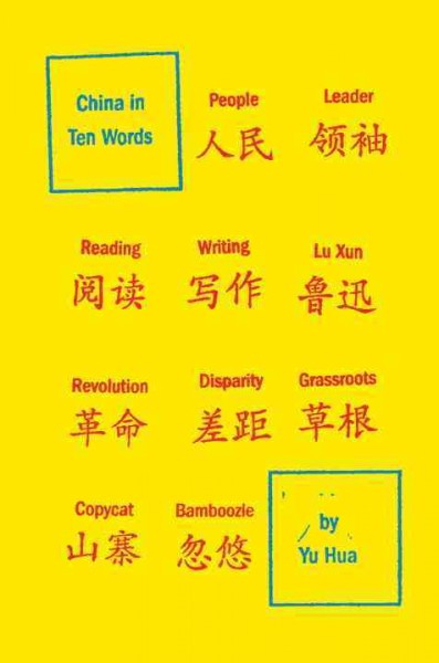 China in ten words [electronic resource] / Yu Hua ; translated from the Chinese by Allan H. Barr.